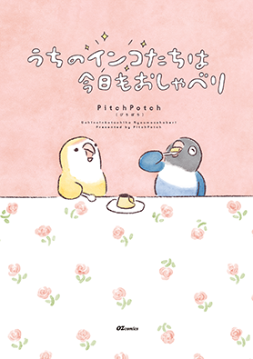 うちのインコたちは今日もおしゃべり