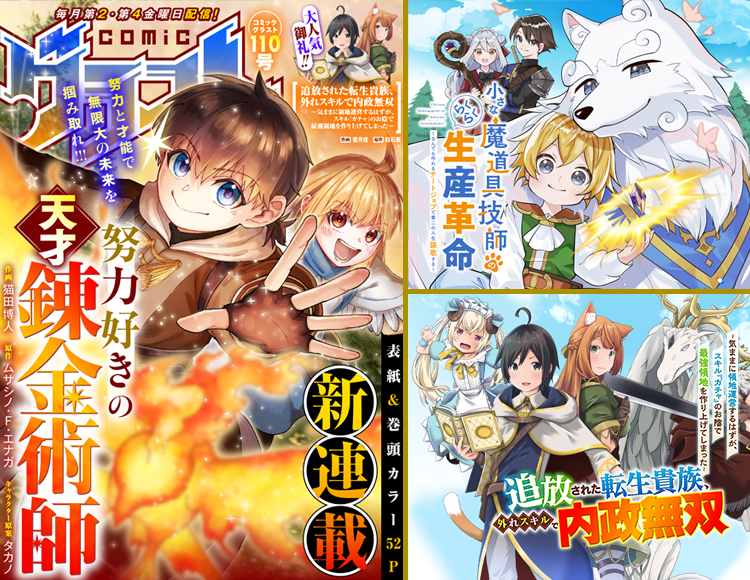 comic グラスト Vol.110