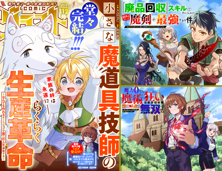 comic グラスト Vol.112