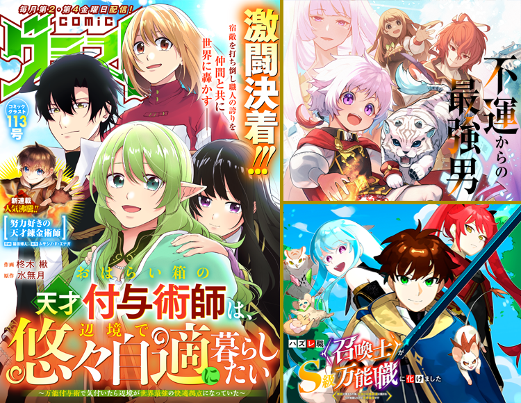 comic グラスト Vol.113