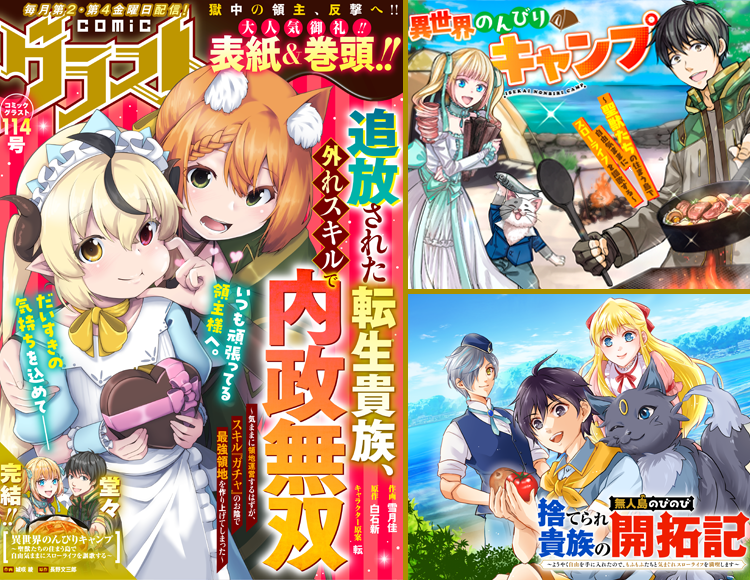 comic グラスト Vol.114