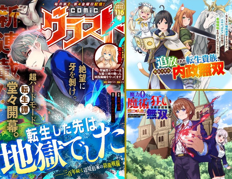 comic グラスト Vol.116