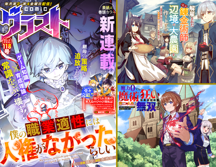 comic グラスト Vol.118