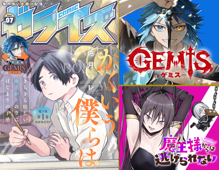 comicゼライズ Vol.7