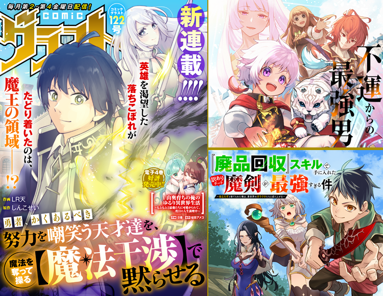comicグラスト Vol.122