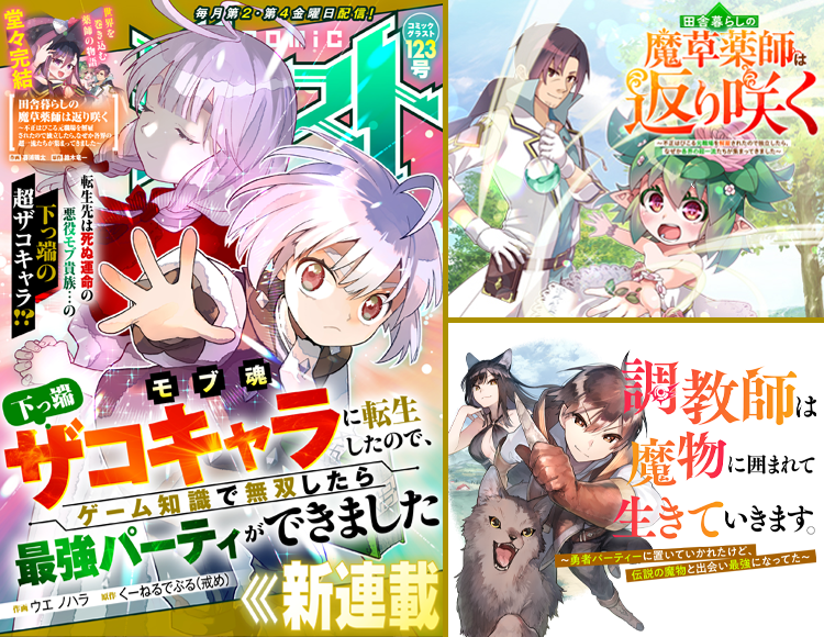 comicグラスト Vol.123