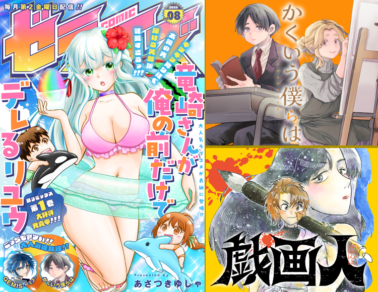 comicゼライズ Vol.8