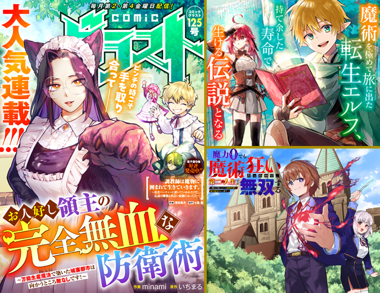 comicグラスト Vol.125
