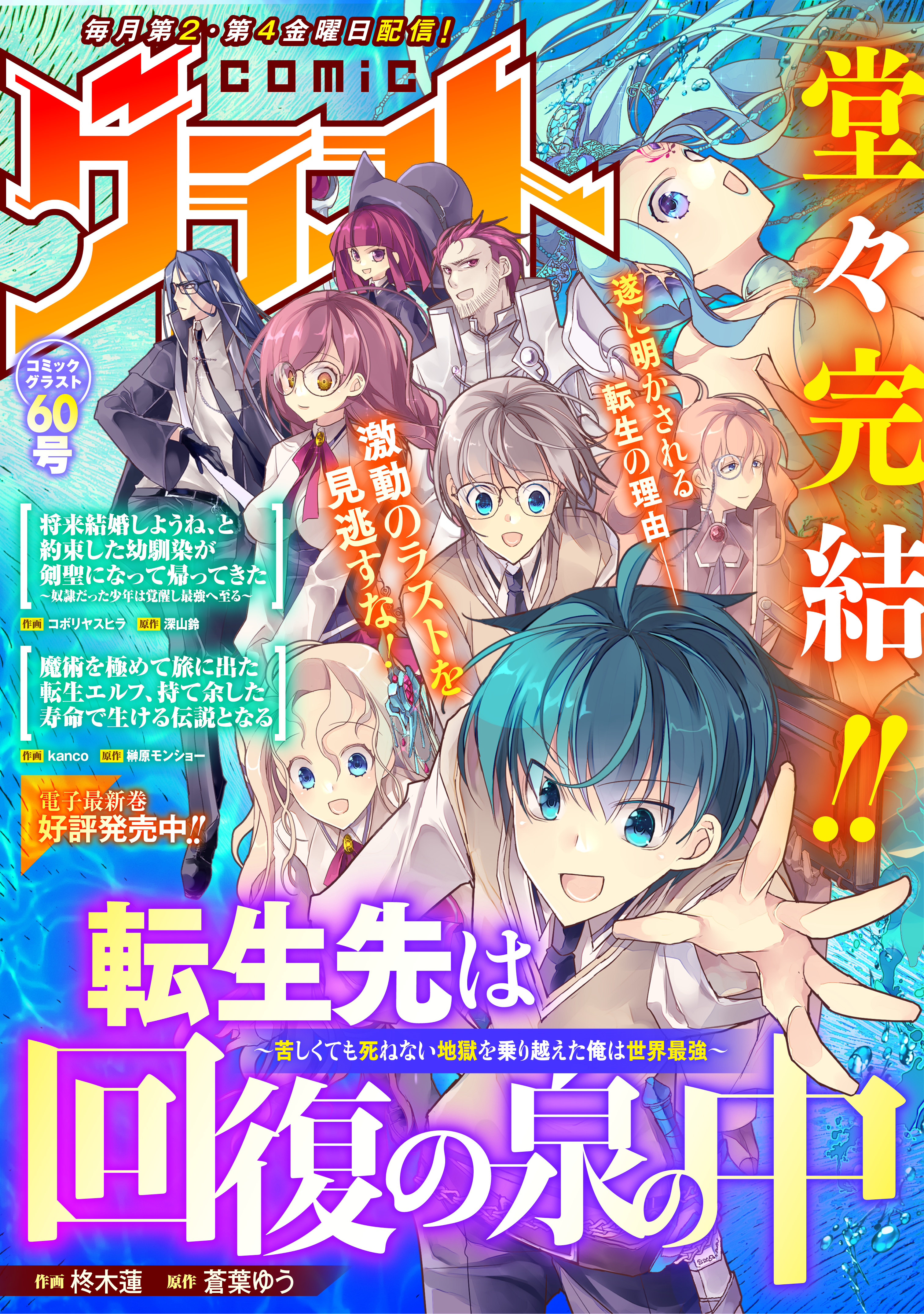 comic グラスト vol60