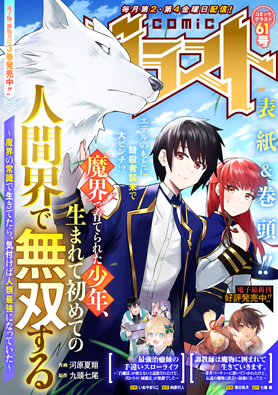 comic グラスト vol61