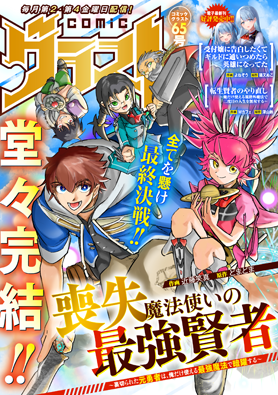comic グラスト vol65