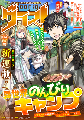 comic グラスト vol67