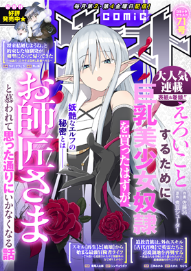 comic グラスト vol71