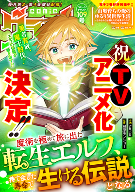 comic グラスト Vol.109