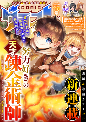 comic グラスト Vol.110