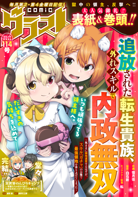comic グラスト Vol.114