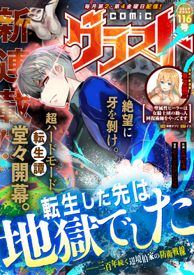 comic グラスト Vol.116