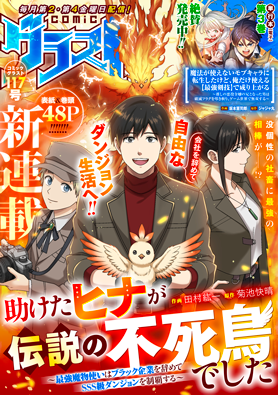 comic グラスト Vol.117