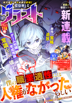 comic グラスト Vol.118