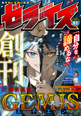comicゼライズ Vol.1