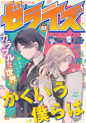 comicゼライズ Vol.2