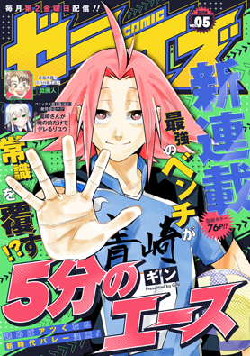 comicゼライズ Vol.5
