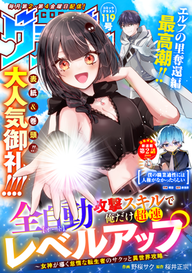 comicグラスト Vol.119