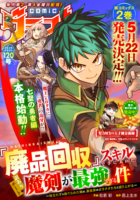 comicグラスト Vol.120