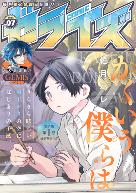 comicゼライズ Vol.7