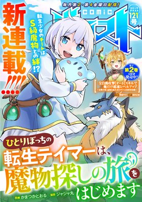 comicグラスト Vol.121