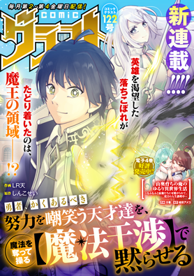 comicグラスト Vol.122