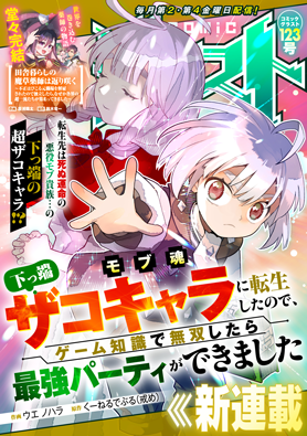 comicグラスト Vol.123