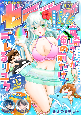 comicゼライズ Vol.8
