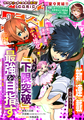 comicグラスト Vol.124