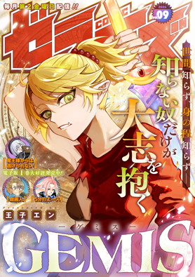 comicゼライズ Vol.9