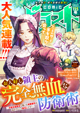 comicグラスト Vol.125