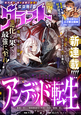 comicグラスト Vol.126