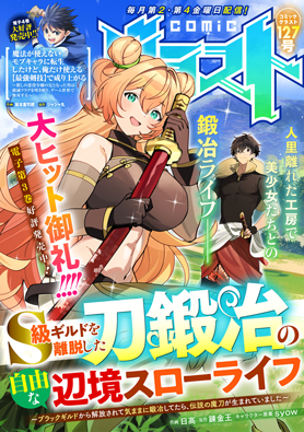 comicグラスト Vol.127