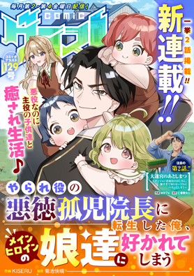 comicグラスト Vol.129