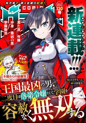 comicグラスト Vol.130