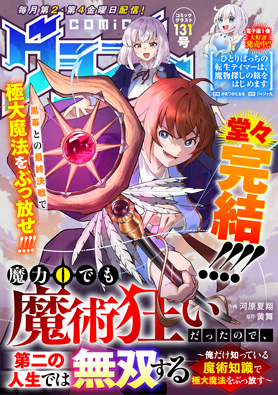 comicグラスト Vol.131