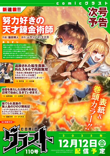 努力好きの天才錬金術師