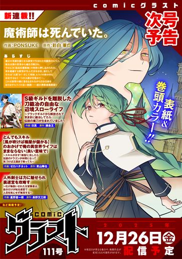 魔術師は死んでいた。