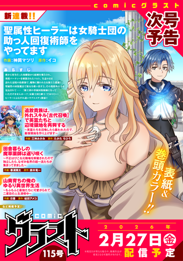 聖属性ヒーラーは女騎士団の助っ人回復術師をやってます