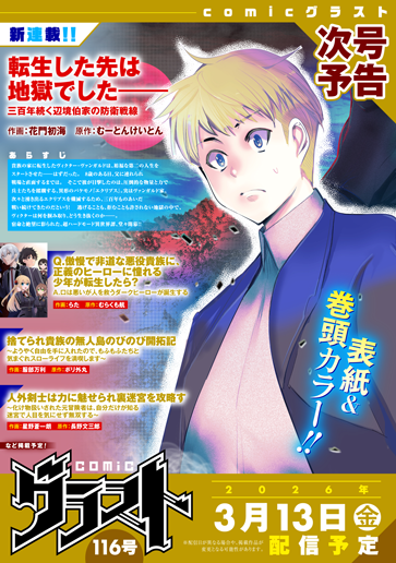 転生した先は地獄でした――三百年続く辺境伯家の防衛戦線