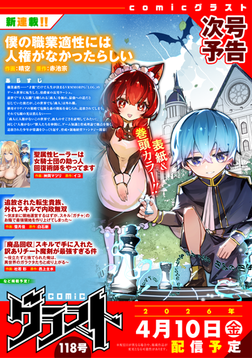 僕の職業適性には人権がなかったらしい