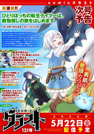 ひとりぼっちの転生テイマーは、魔物探しの旅をはじめます