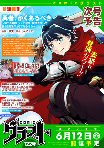 勇者、かくあるべき〜努力を嘲笑う天才達を、魔法を奪って操る【魔法干渉】で黙らせる〜