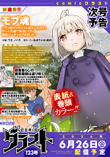モブ魂~下っ端ザコキャラに転生したので、ゲーム知識で無双したら最強パーティができました~