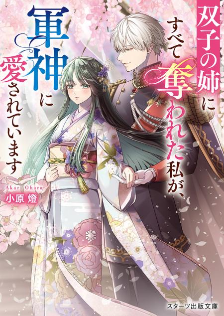 第10回スターツ出版文庫大賞 | スターツ出版文庫 by ノベマ！